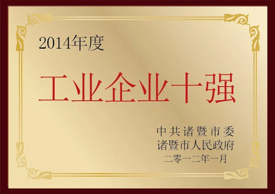 工业企业十强