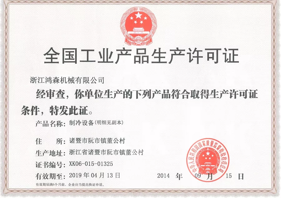 全国工业产品生产许可证